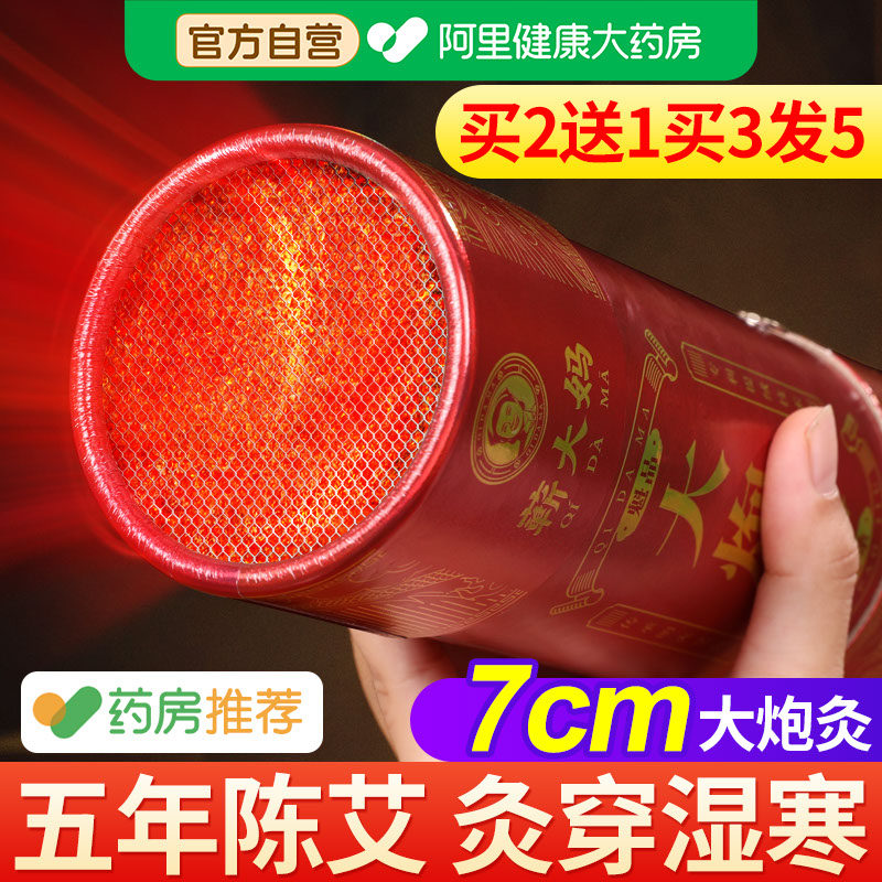 蕲大妈雷火灸7cm加粗纯艾条艾灸柱官方正品旗舰店艾草特大号灸棒