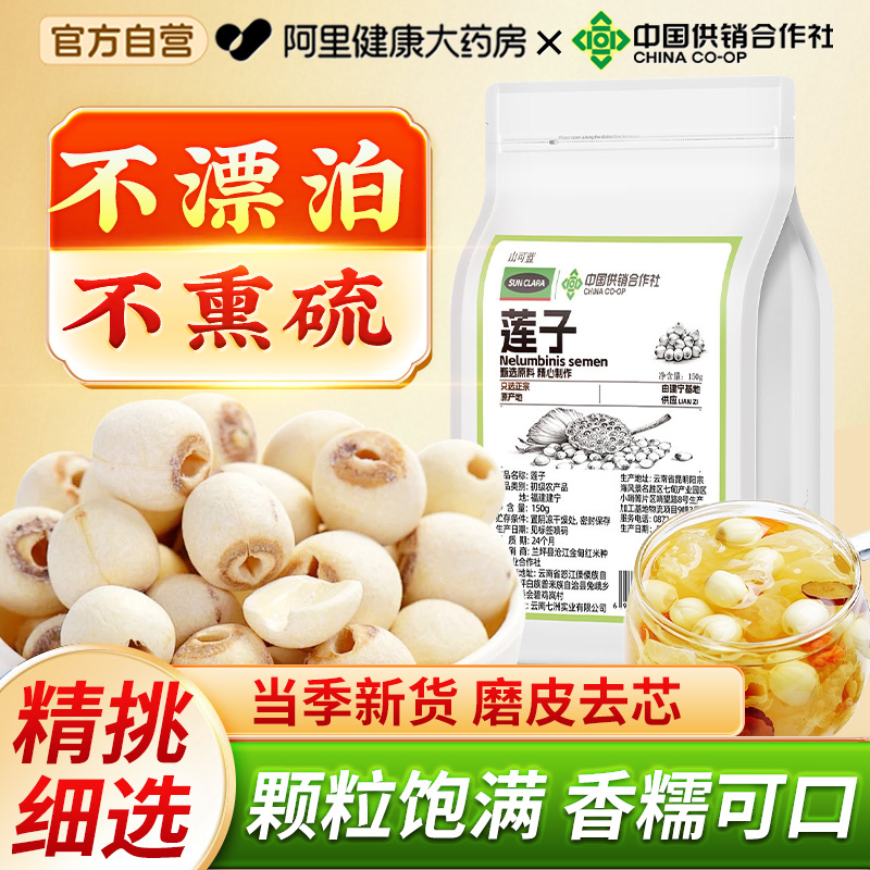 中国供销社莲子新鲜去芯磨皮无芯干货白莲子搭银耳百合羹利大饱满