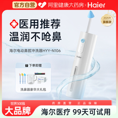 海尔电动洗鼻器家用成人儿童鼻腔冲洗器冲鼻器鼻炎清洗吸鼻子神器