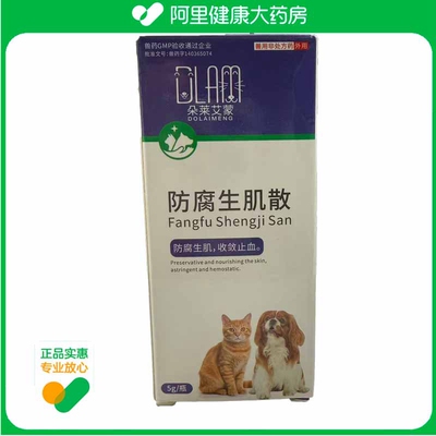 DOLAIMENG/朵莱艾蒙防腐生肌散5g*1瓶/盒