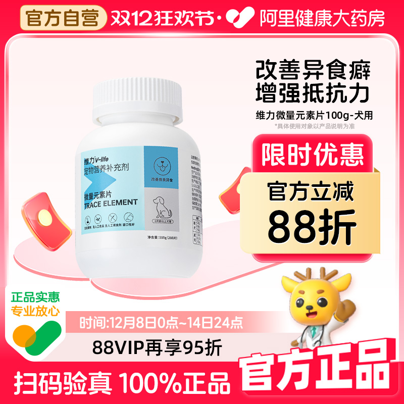 RedDog红狗维力犬用微量元素片缓解异食癖改善挑食补充营养100g
