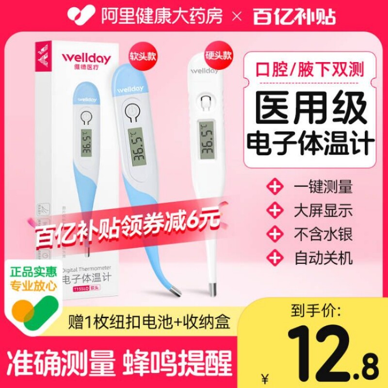 维德医疗电子体温计婴幼儿童家用医用体温计精准腋下口腔可用