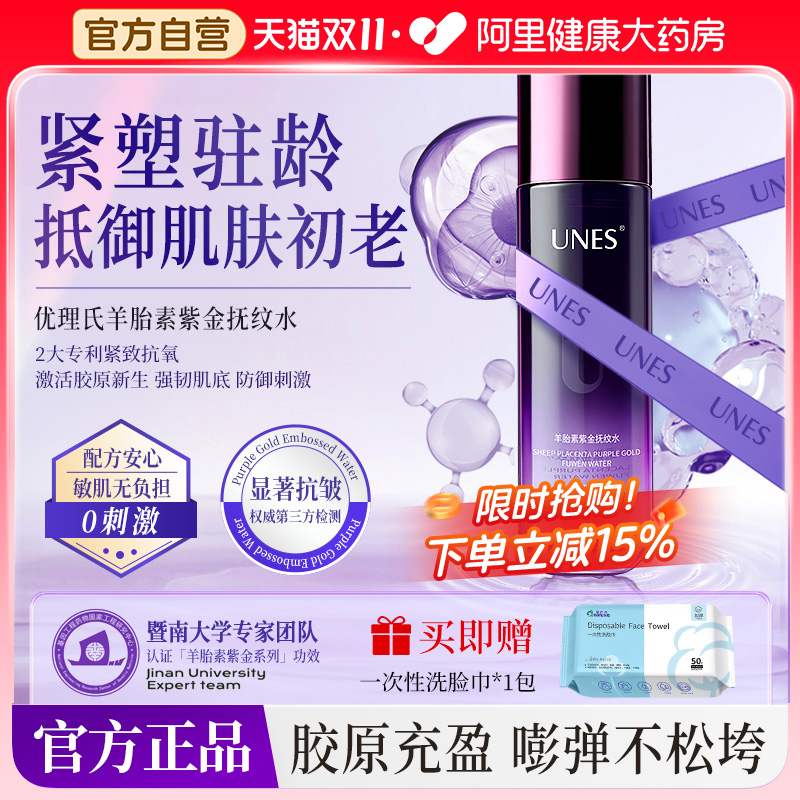 【紧致淡纹】优理氏羊胎素精华水