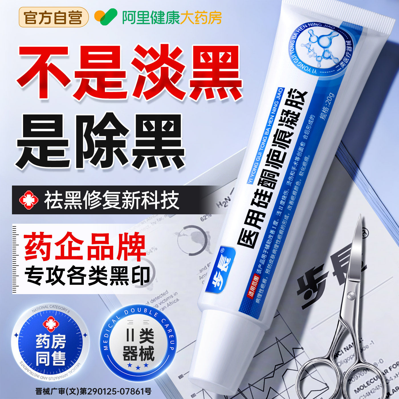 去疤印黑色素沉淀去除淡化痘印摔伤擦伤大腿内侧去黑印沉着修复膏