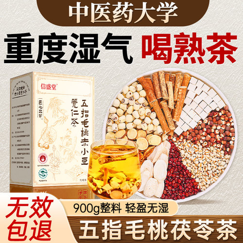 院线熟制五指毛桃茯苓茶第3件0元