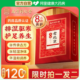 三伏天老北京足贴非祛寒湿去湿气排毒助睡眠艾草足贴艾灸贴清湿贴
