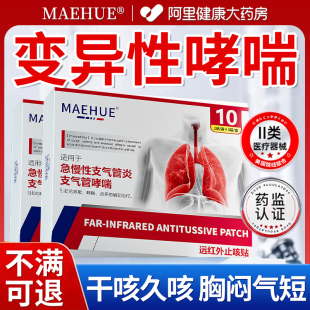 变异性哮喘咳嗽支气管炎止咳化痰贴干咳无痰喉咙干痒清肺润肺小儿