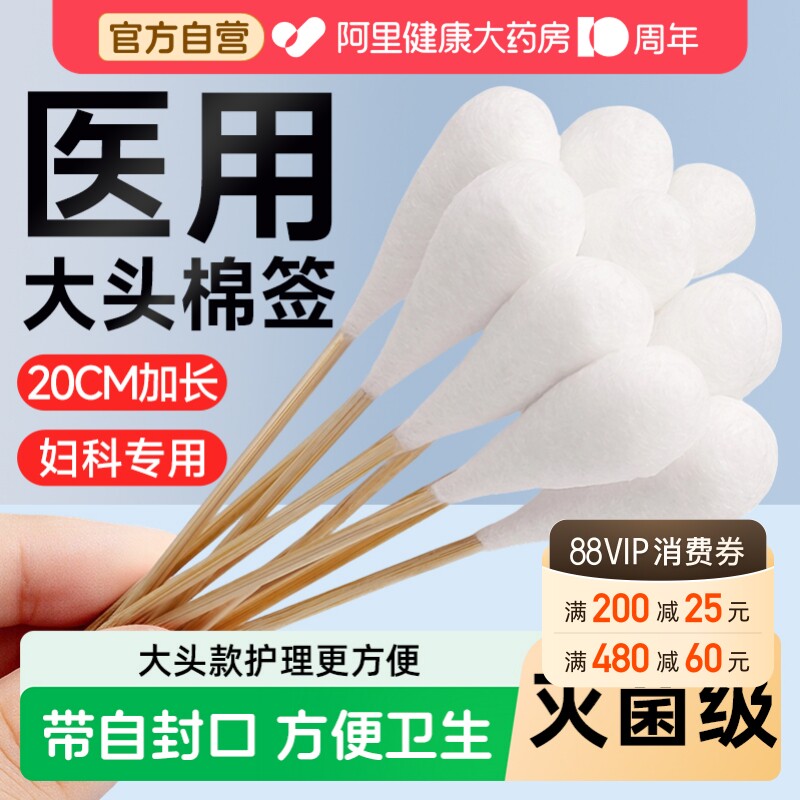 医用大棉签无菌妇科检查产妇专用20cm大头长棉花棒伤口消毒棉棒