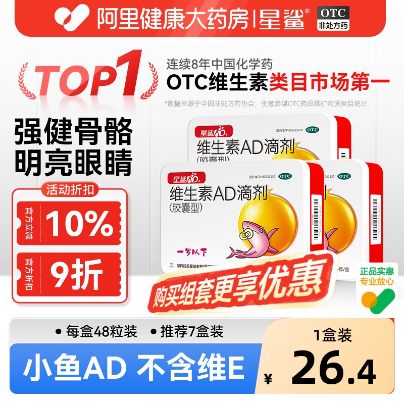 星鲨维生素ad婴儿1岁下维生素d滴剂儿童维生素维ad胶囊ad剂非鱼油