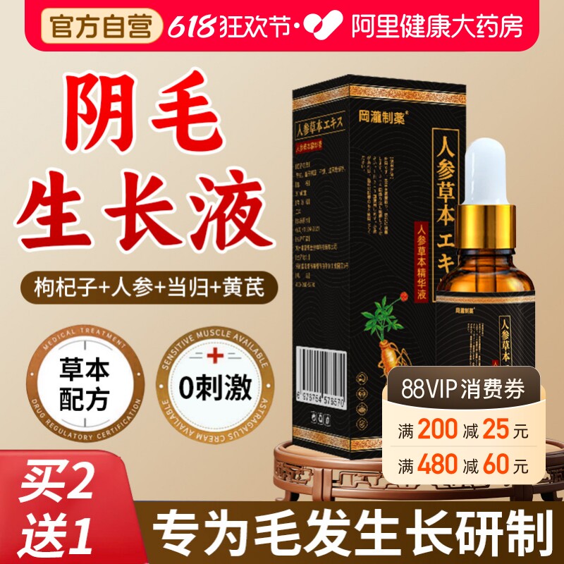阴毛生长液增毛膏浓密白变黑快速增长私处毛发精华液男女通用