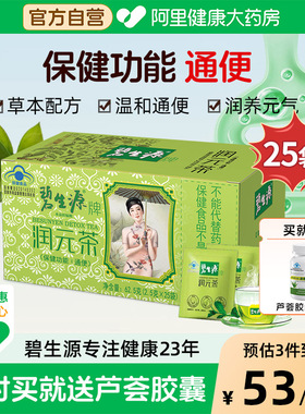 碧生源牌通便茶润元常润茶25袋通便顺畅清源茶清肠便秘官方旗舰店