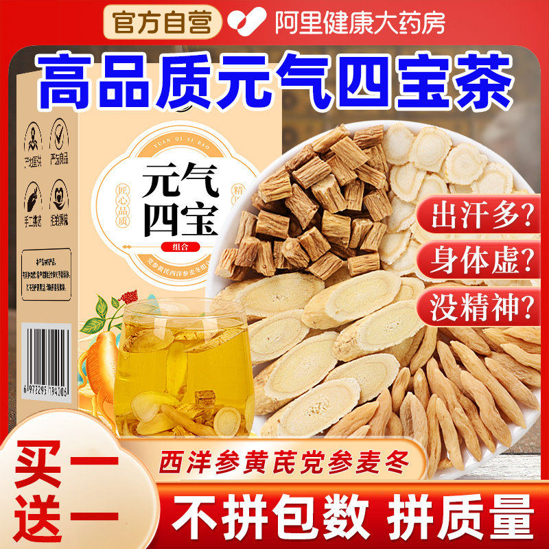 阿里健康高品质元气四宝茶图片