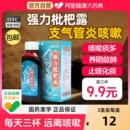 东信强力枇杷露糖浆川贝成人化痰止咳咳嗽清肺润肺支气管炎口服液