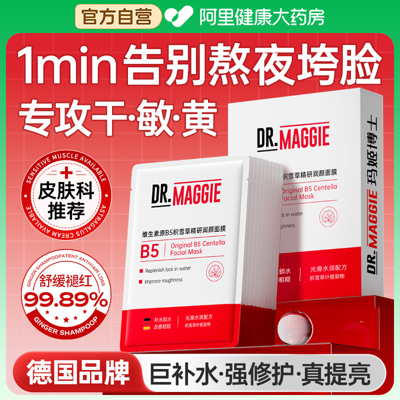 【院线专供】医研褪红面膜