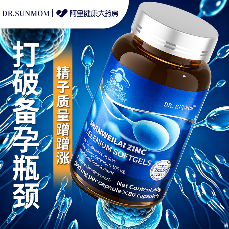 补锌硒片男性备孕生精提高精子质量复合维生素调理男人补精药胶囊