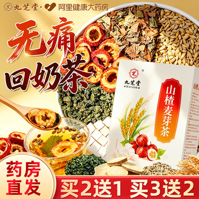 科学回奶无痛断奶回奶山楂大麦茶