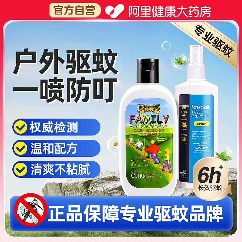 【官方正品】森林索耶户外驱蚊乳