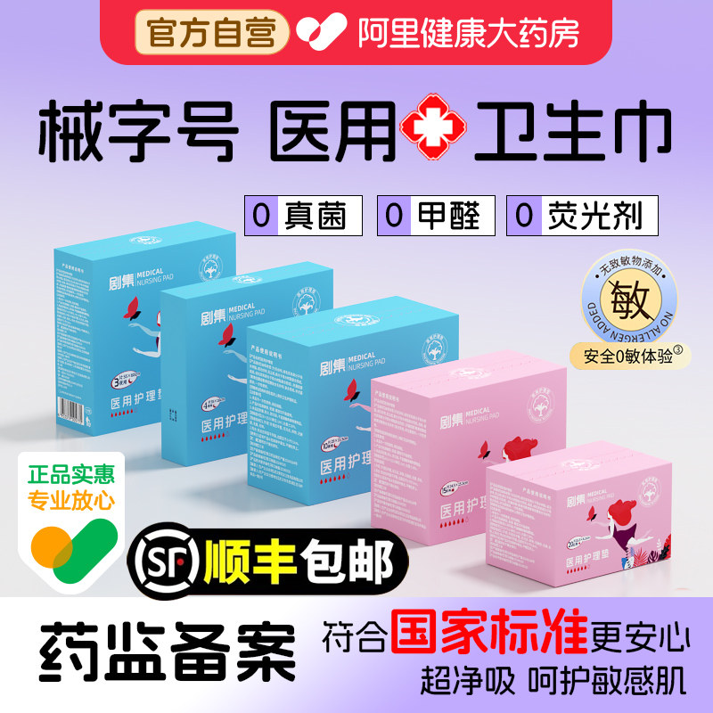 医用妇科护垫卫生巾姨妈产妇护理垫巾械字号安睡裤官方正品旗舰店