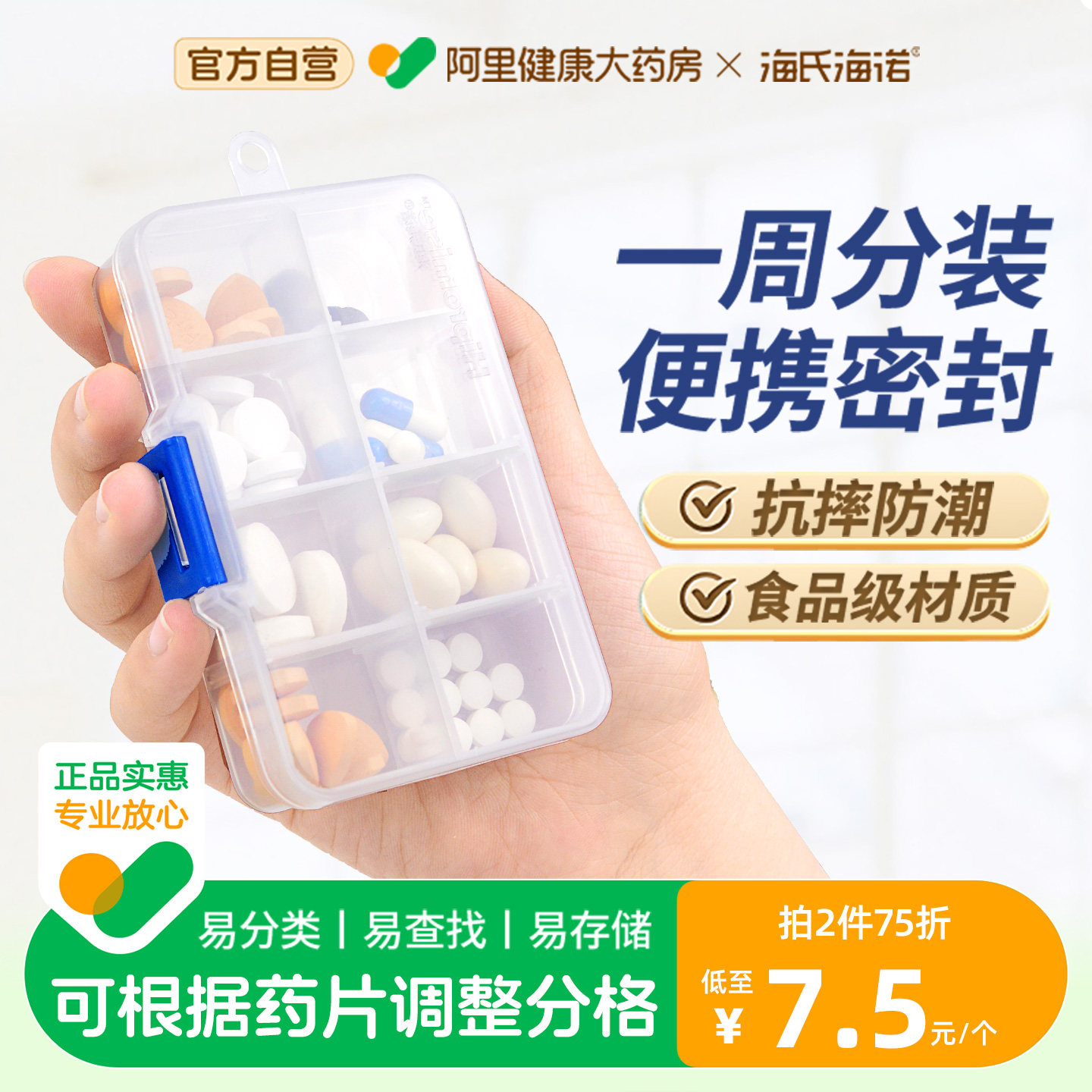 海氏海诺便携式药盒分装盒图片