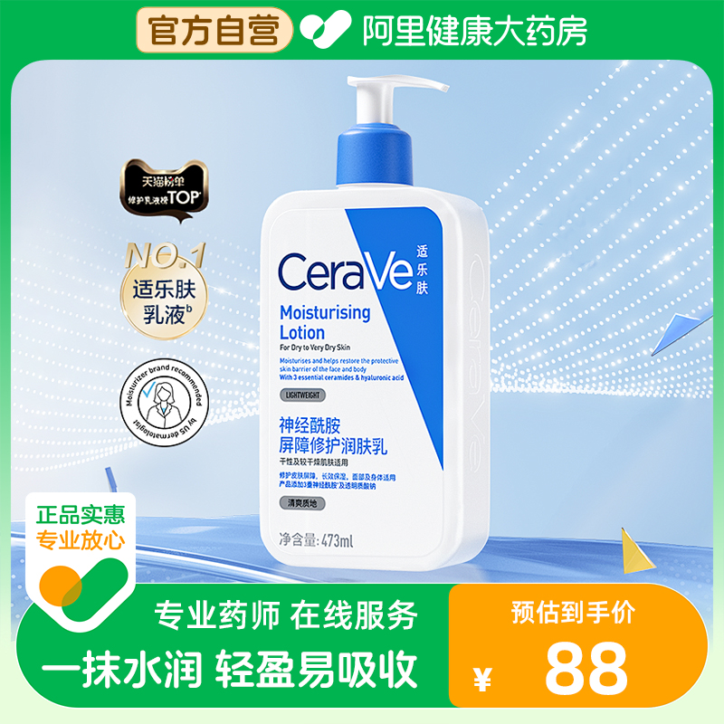 CeraVe/适乐肤神经酰胺屏障修护