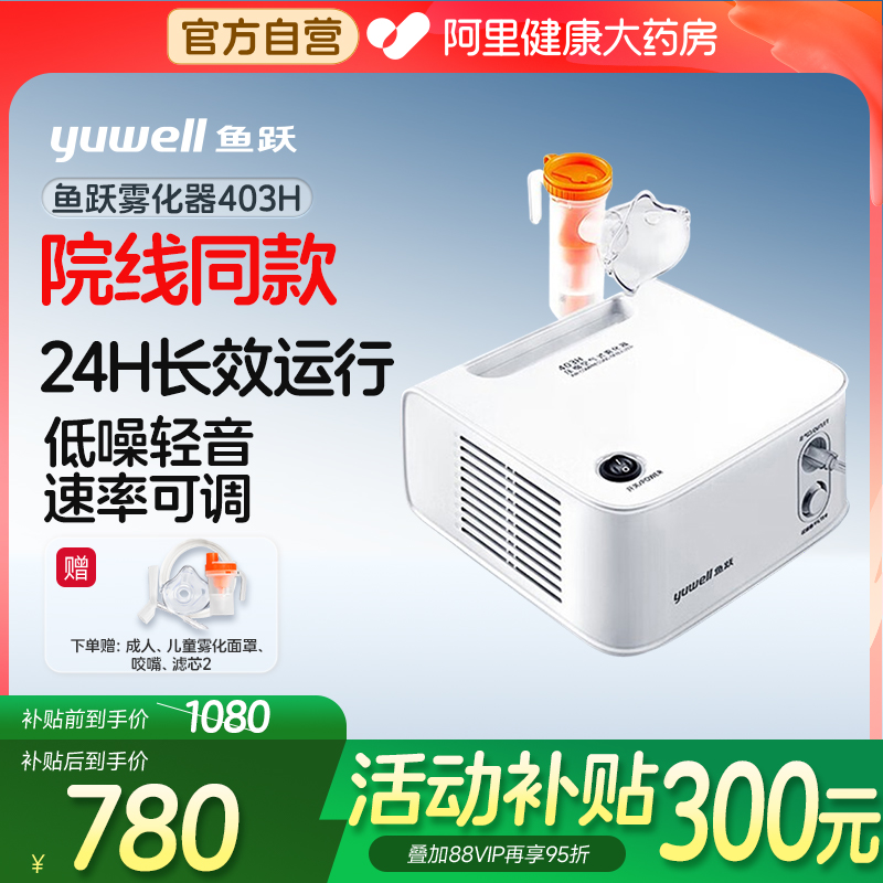 鱼跃雾化机雾化器403H医院医用同款医疗吸入面罩儿童家用家庭正品