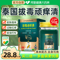 泰國拔毒頑癢清皮膚膏外用止癢正品旗艦店全身瘙癢斷癢拔毒百草膏