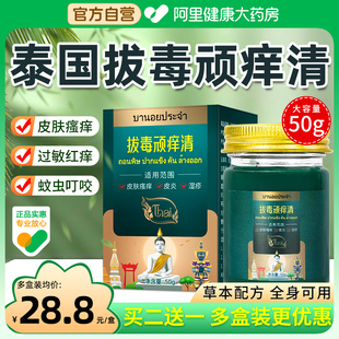 泰国拔毒顽痒清皮肤膏外用止痒正品旗舰店全身瘙痒断痒拔毒百草膏