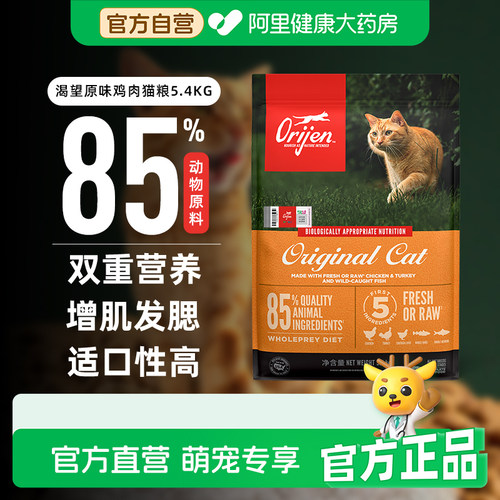 Orijen/渴望原味鸡肉猫粮5.4kg