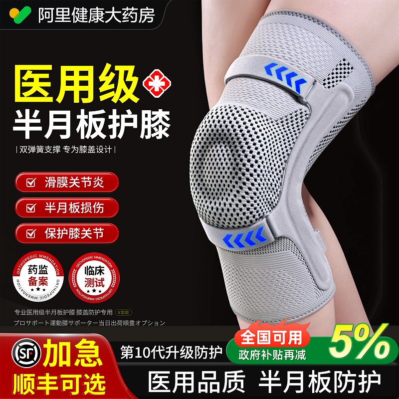 医用护膝半月板损伤韧带关节滑膜炎积液专用膝盖支撑保护套膝关节