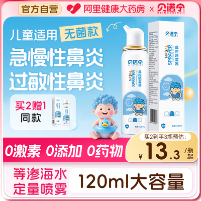 贝诺宁医用无菌海水洗鼻器