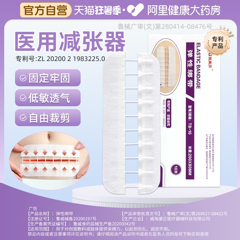施美乐医用减张器拉链式伤口愈合免缝剖腹产甲状腺术后疤痕减张贴