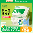 绿之源测甲醛检测盒室内检测仪器专业家用测试仪器试纸试剂自测盒