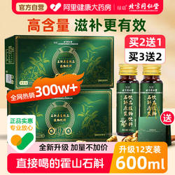 北京同仁堂信盛堂霍山石斛原浆官方旗舰店正品铁皮石斛饮年货送礼