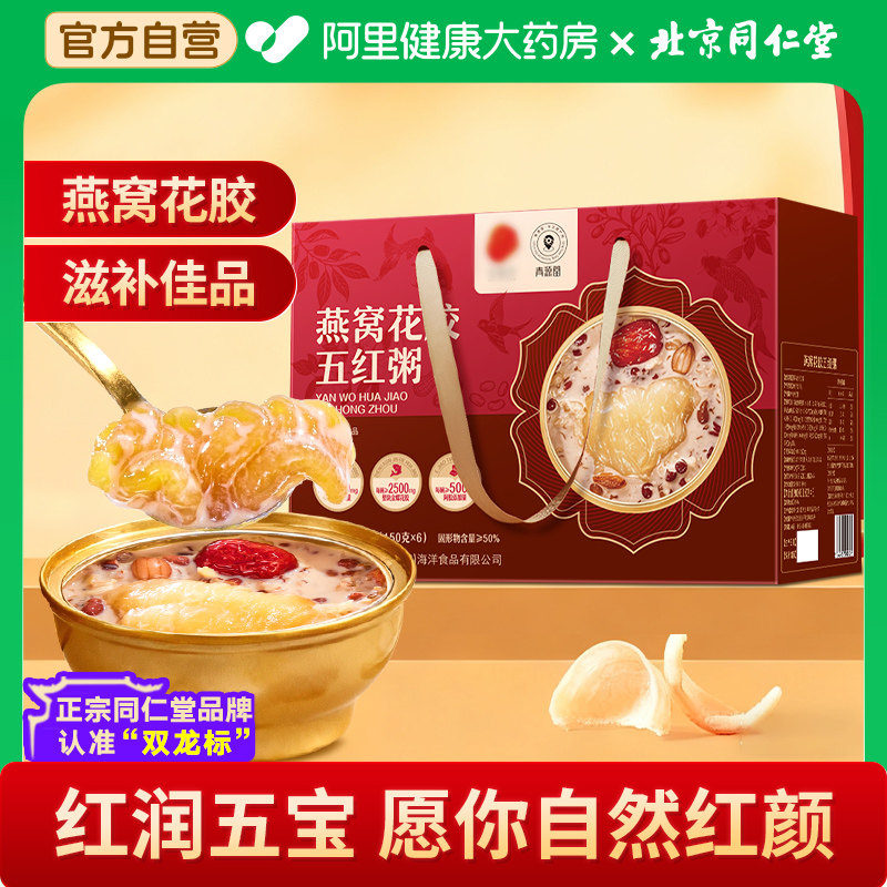 同仁堂品牌 北京同仁堂燕窝花胶五红粥即食女性滋补品营养代早餐,传统滋补营养品,燕窝粥,淘宝优惠券,粉丝福利购,淘宝优惠卷