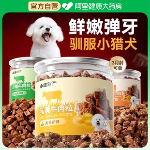 零食20%粗蛋白 狗狗零食牛肉粒训练奖励狗 宠物零食狗狗磨牙棒