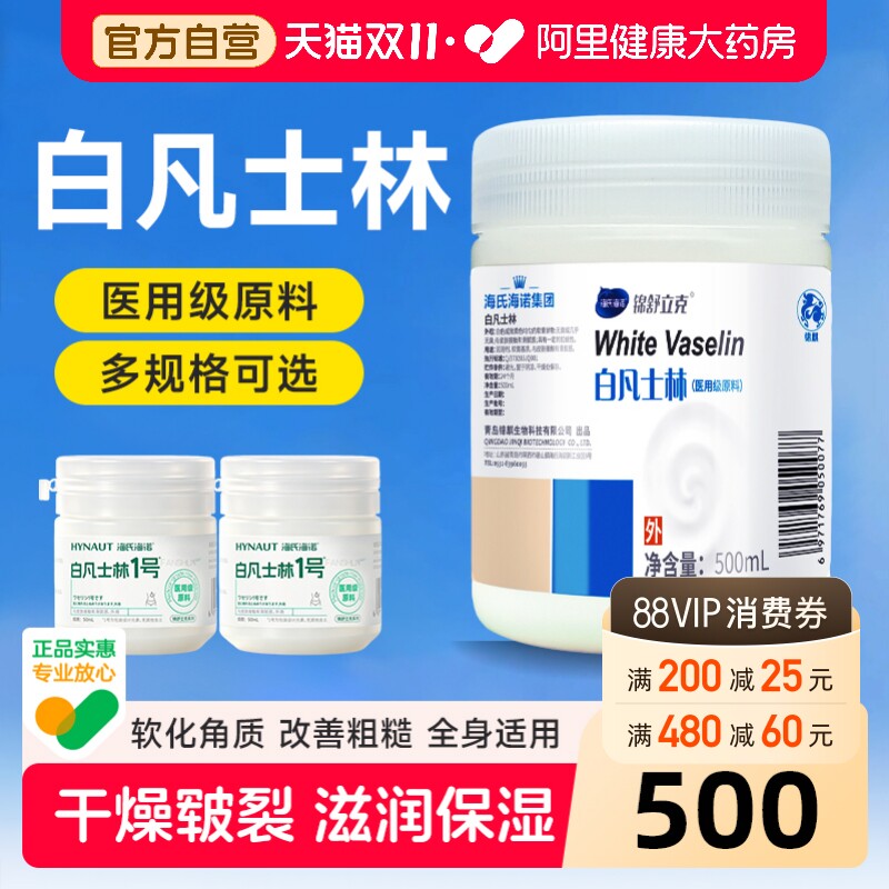 海氏海诺白凡士林润肤护手霜防干裂脚跟裂口死皮滋润修复霜500ml