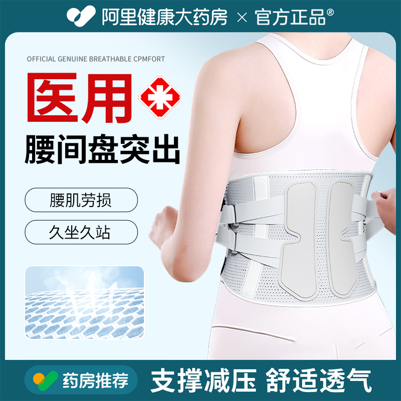 【三甲推荐】护腰带腰间盘突出