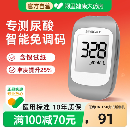 三诺UA-I家用精准尿酸检测仪
