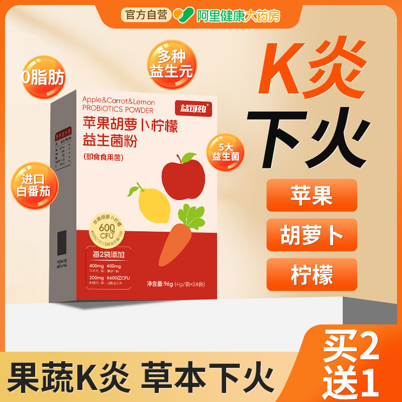苹果胡萝卜柠檬水抗内服炎粉生活果蔬汁茶天然草本食物饮食益生菌