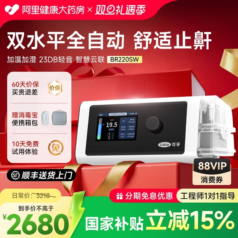 可孚呼吸机家用无创老人睡眠暂停综合征双水平全自动打呼噜止鼾器