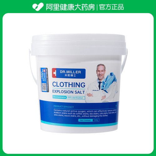 【阿里健康自营】DR MILLER/米勒博士衣物爆炸盐500g/桶