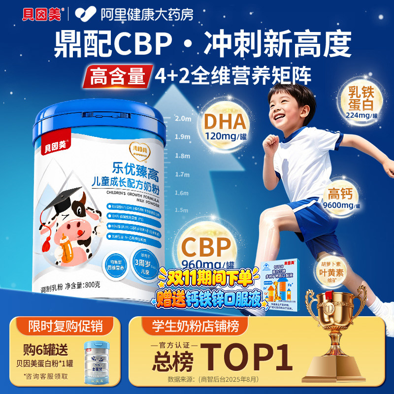 贝因美儿童成长奶粉3到15岁助力高个子学生营养奶粉CBP高钙旗舰店