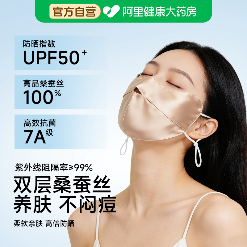 真丝防晒口罩女防紫外2026新款线遮阳桑蚕丝医美术后面罩脸基尼