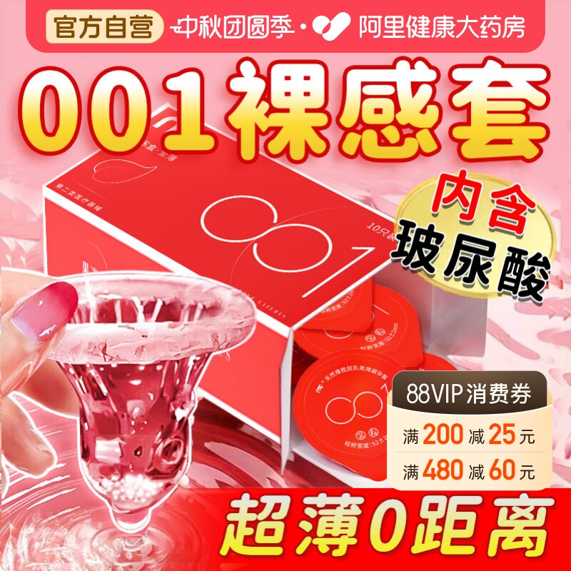 避孕套超薄001果冻盒玻尿酸安全套至薄001官方旗舰正品图片