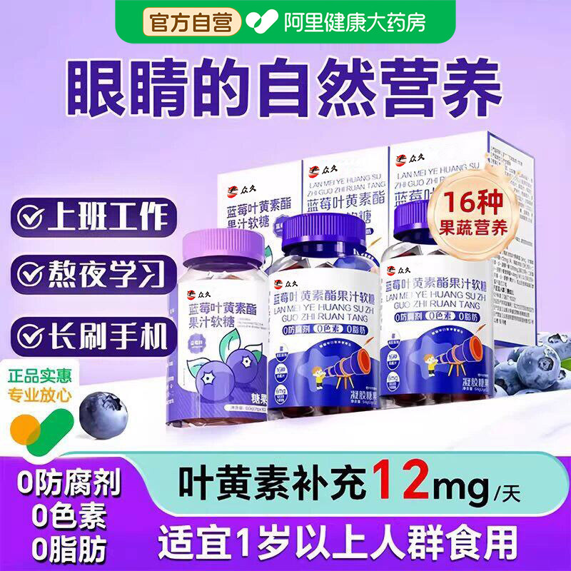 蓝莓叶黄素酯果汁软糖片正品官方儿童青少年成人非进口护旗舰店眼