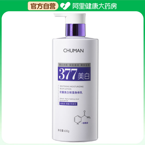 【阿里健康自营】初蔓CHUMMATE美白身体乳600g/瓶
