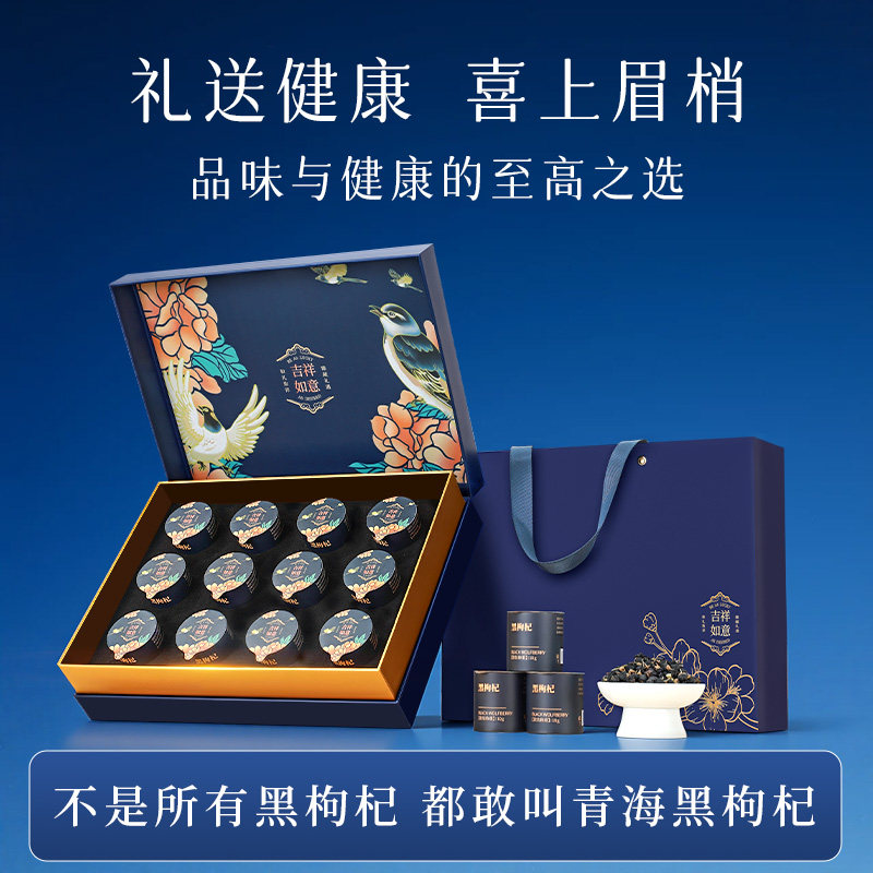 宝芝林黑枸杞礼盒年货礼盒过年礼品送父母长辈见家长滋补营养品