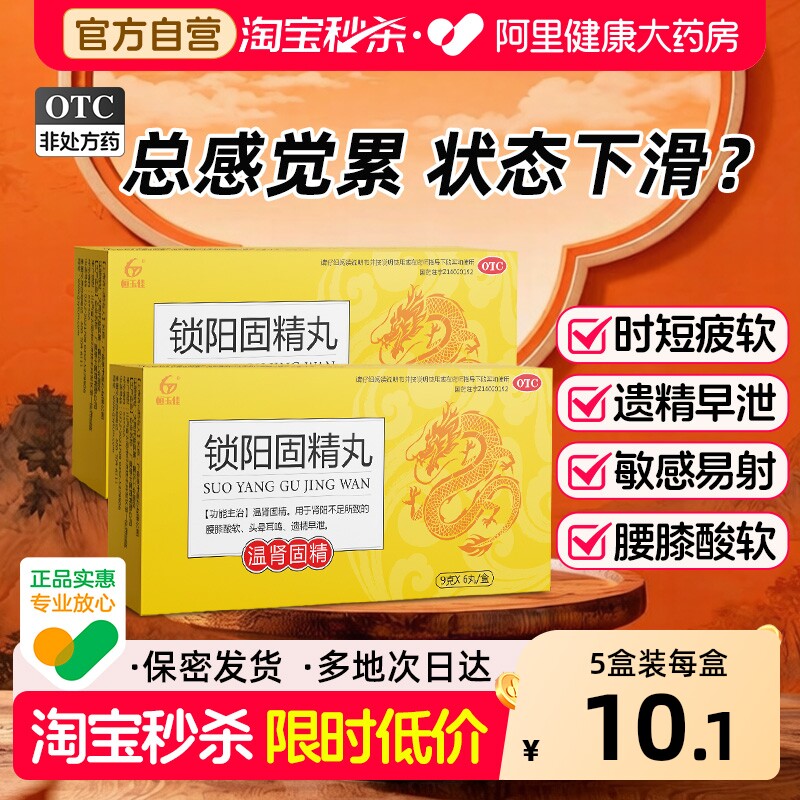 5盒装】锁阳固精丸补肾强肾正品早泄男用手过度官方旗舰店黑丸子