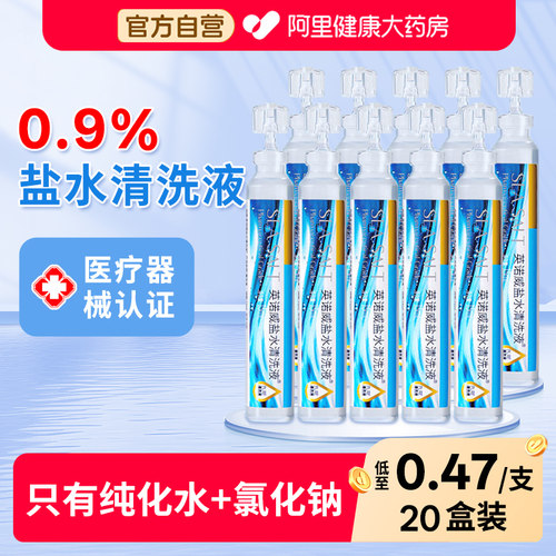 盐水清洗液医用小支便携
