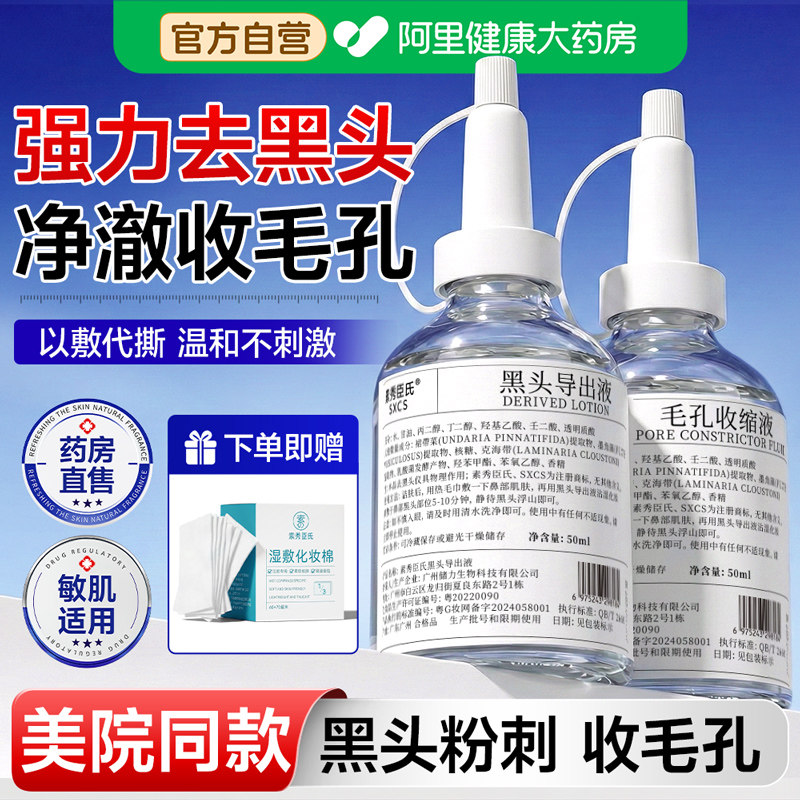 黑头导出液去黑头粉刺深层清洁和收缩毛孔粗大修复精华美容院专用